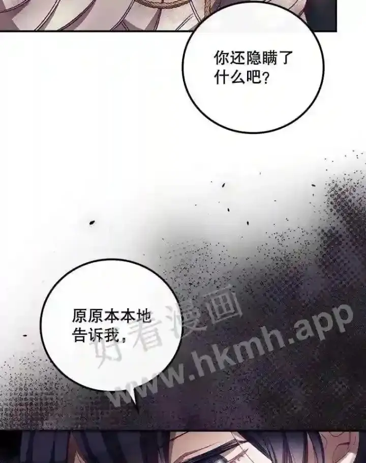 漫画《看见你的结局》14.三皇子第78张图