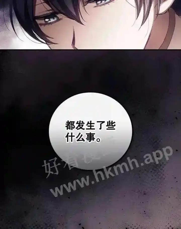 漫画《看见你的结局》14.三皇子第79张图