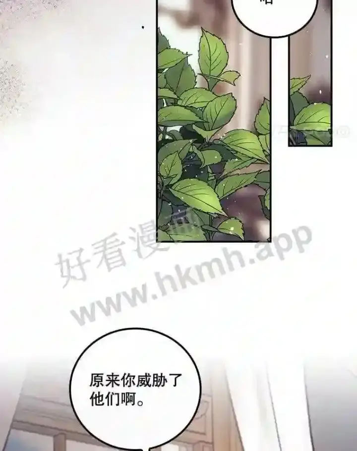 漫画《看见你的结局》14.三皇子第81张图