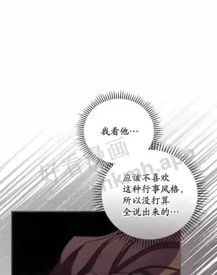 漫画《看见你的结局》14.三皇子第83张图