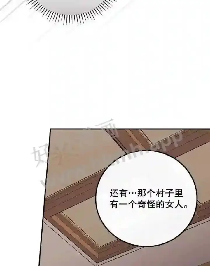 漫画《看见你的结局》14.三皇子第85张图
