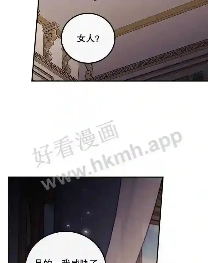 漫画《看见你的结局》14.三皇子第86张图