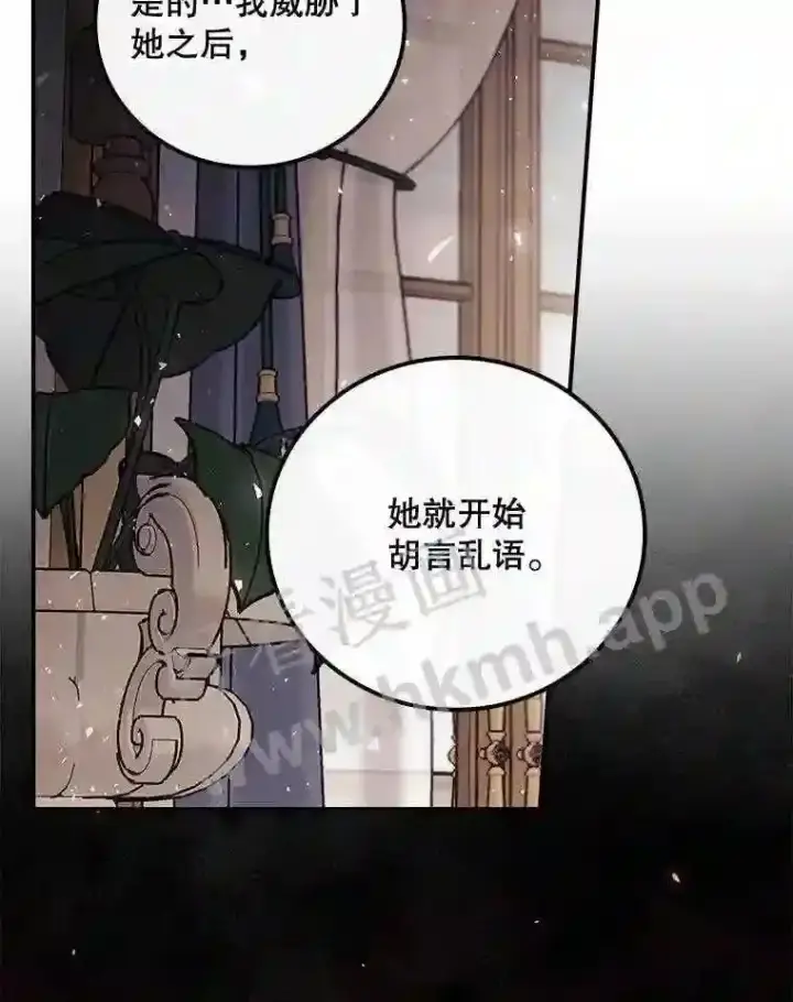 漫画《看见你的结局》14.三皇子第87张图