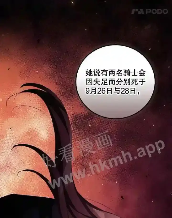 漫画《看见你的结局》14.三皇子第88张图