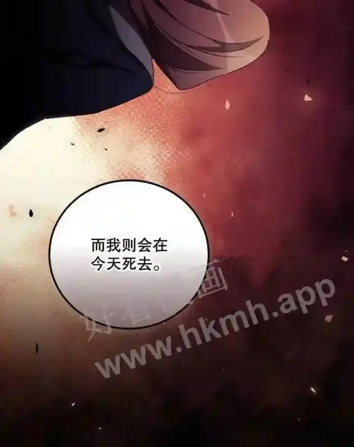 漫画《看见你的结局》14.三皇子第89张图