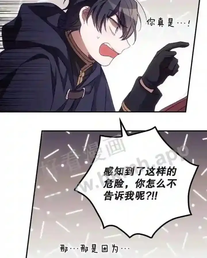 漫画《看见你的结局》14.三皇子第9张图