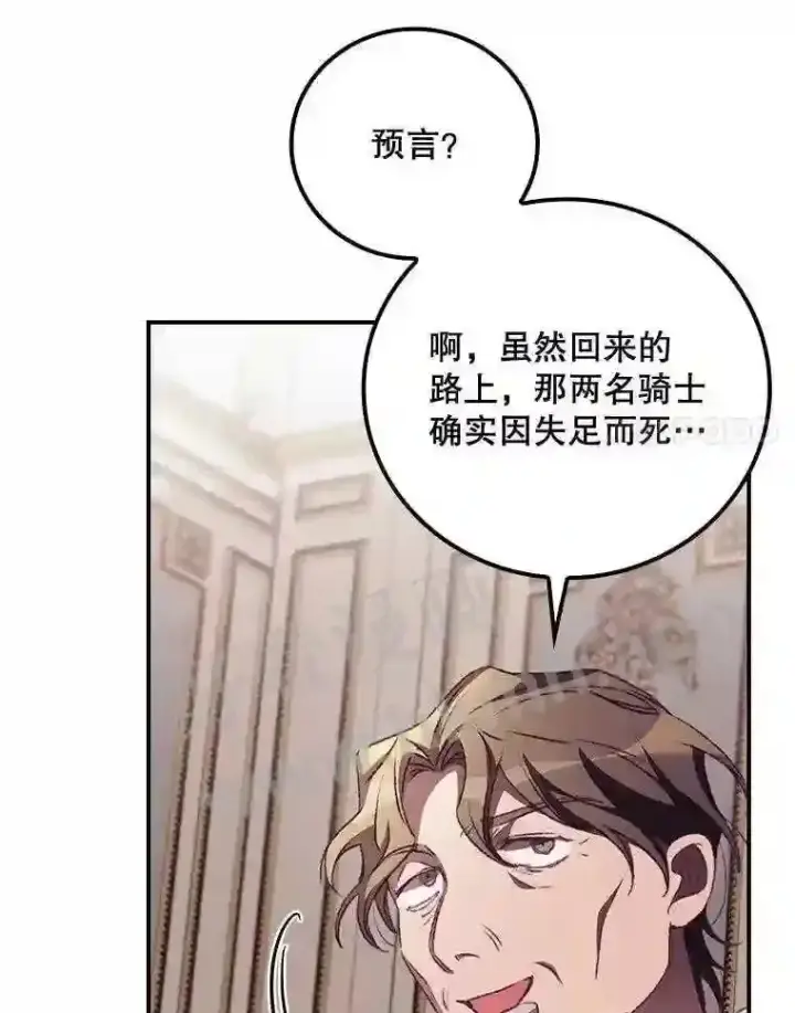 漫画《看见你的结局》14.三皇子第91张图