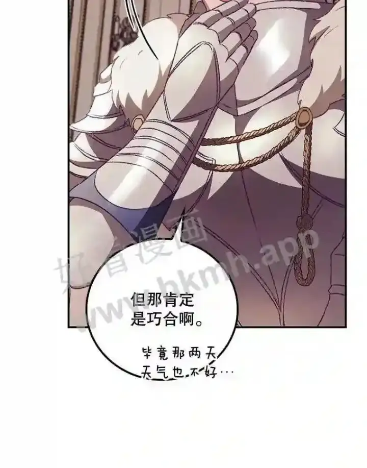 漫画《看见你的结局》14.三皇子第92张图