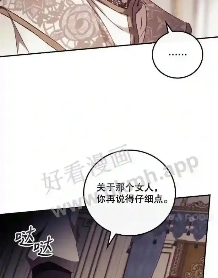 漫画《看见你的结局》14.三皇子第94张图