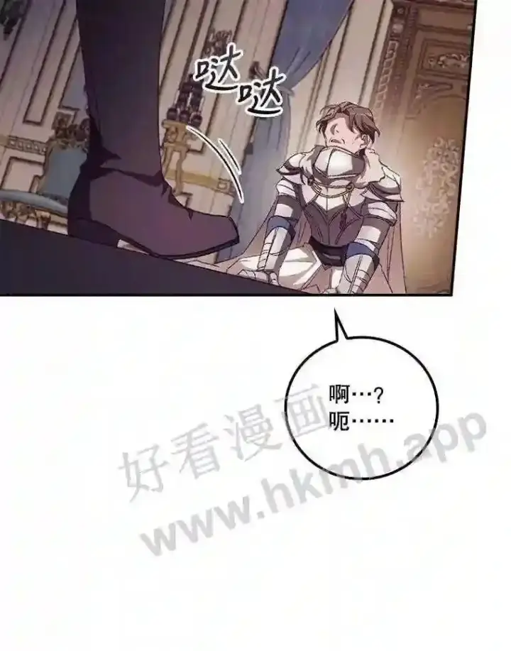 漫画《看见你的结局》14.三皇子第95张图