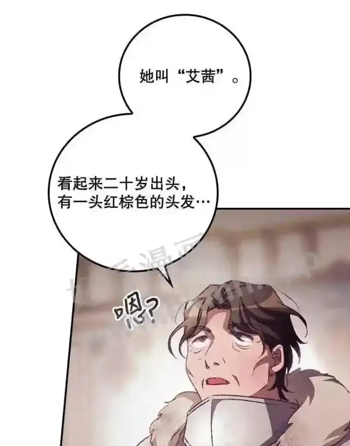 漫画《看见你的结局》14.三皇子第96张图