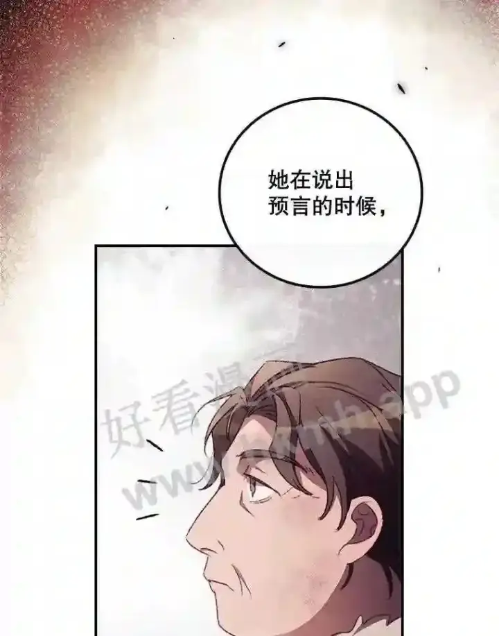 漫画《看见你的结局》14.三皇子第99张图