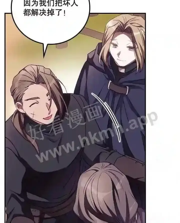 漫画《看见你的结局》15.安抚第3张图