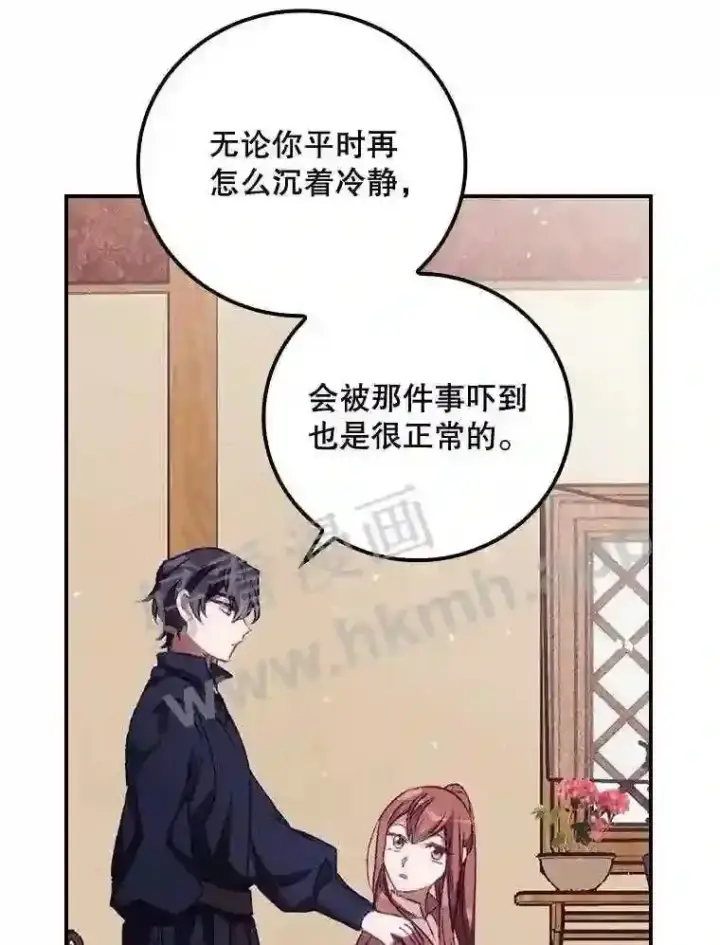 漫画《看见你的结局》15.安抚第32张图