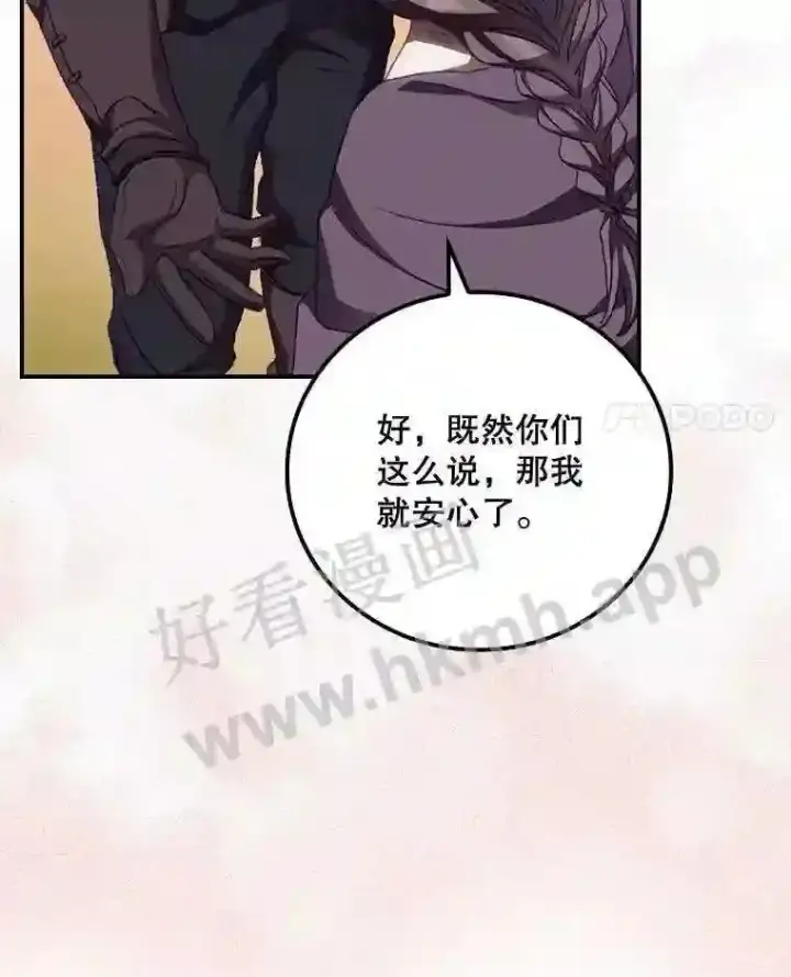 漫画《看见你的结局》15.安抚第4张图