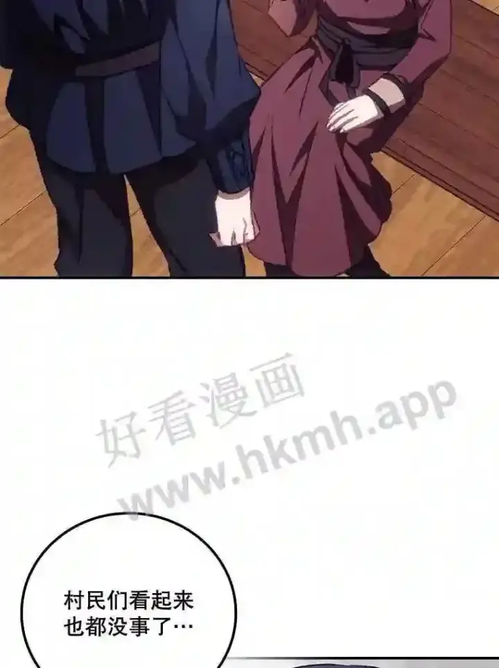 漫画《看见你的结局》15.安抚第76张图