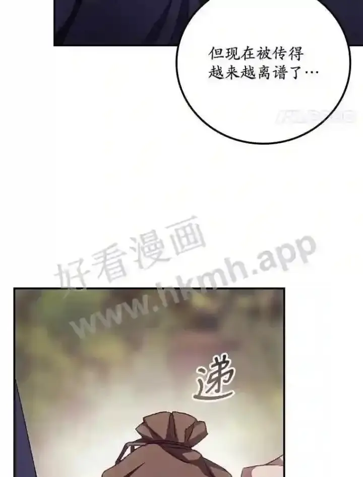 漫画《看见你的结局》15.安抚第90张图