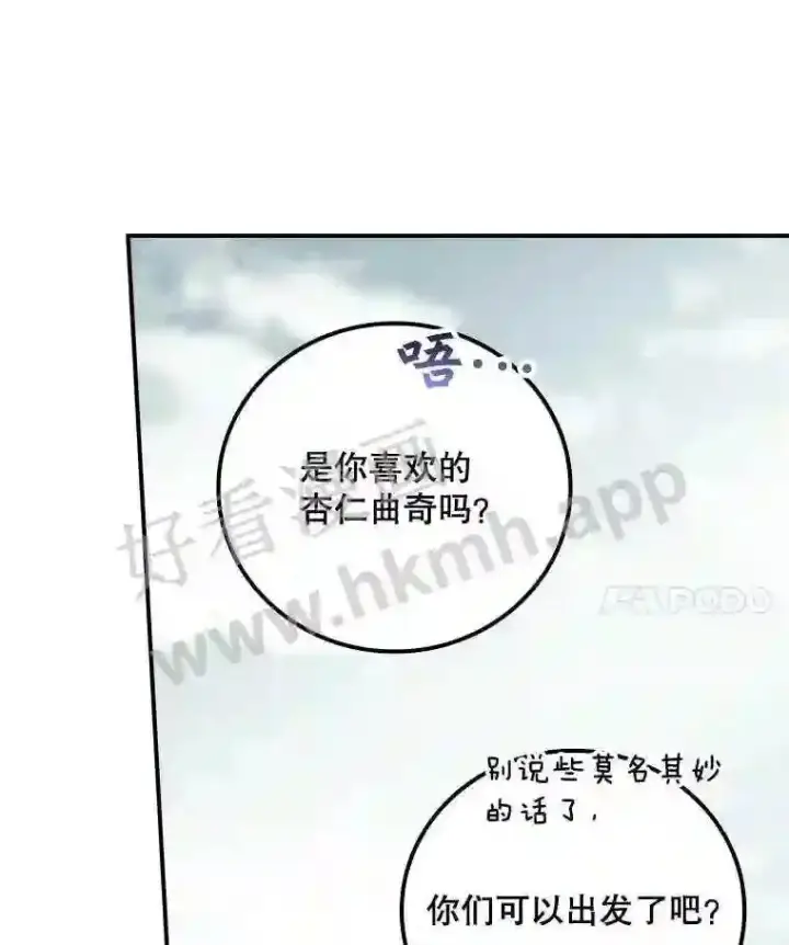 漫画《看见你的结局》15.安抚第93张图