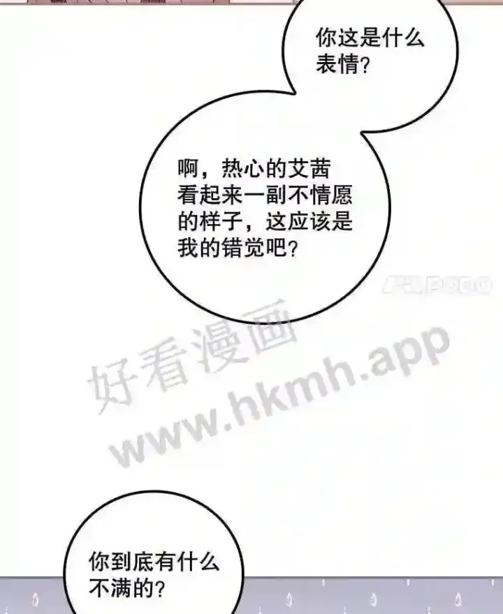漫画《看见你的结局》16.不速之客第4张图