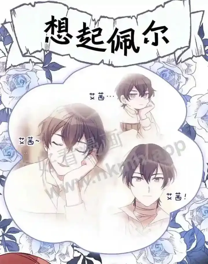 漫画《看见你的结局》16.不速之客第47张图