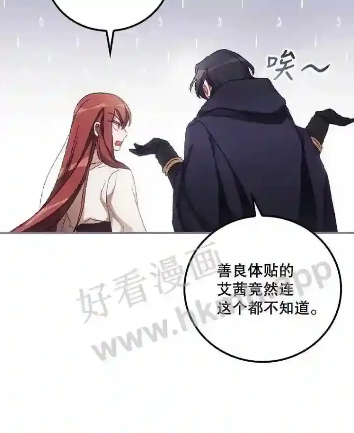 漫画《看见你的结局》16.不速之客第5张图