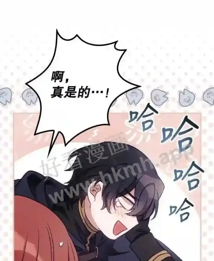 漫画《看见你的结局》16.不速之客第6张图