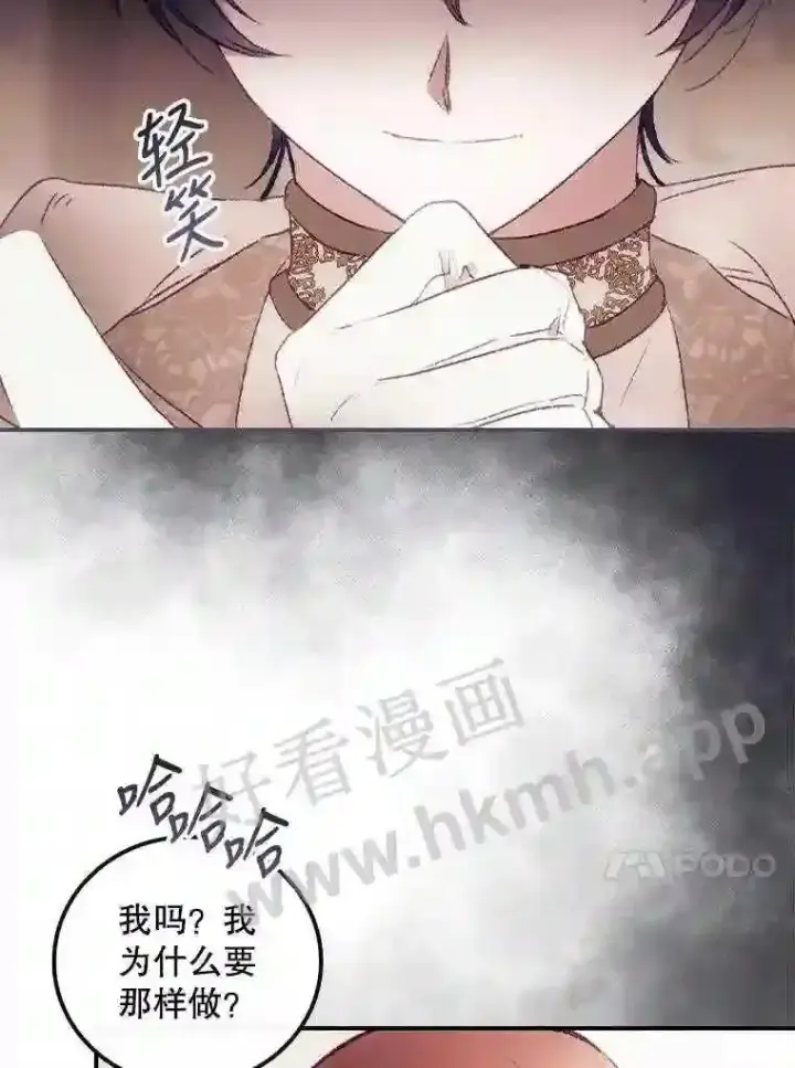 漫画《看见你的结局》16.不速之客第68张图
