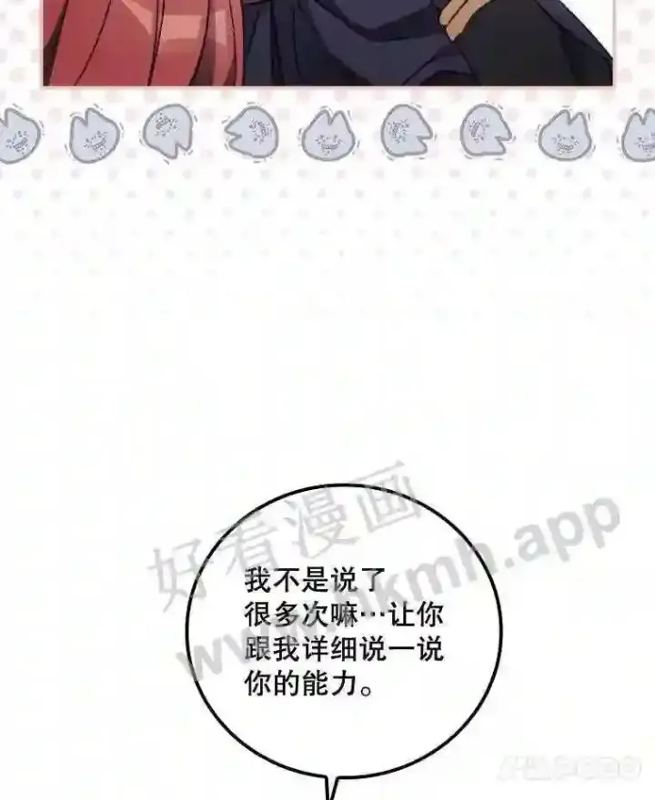 漫画《看见你的结局》16.不速之客第7张图