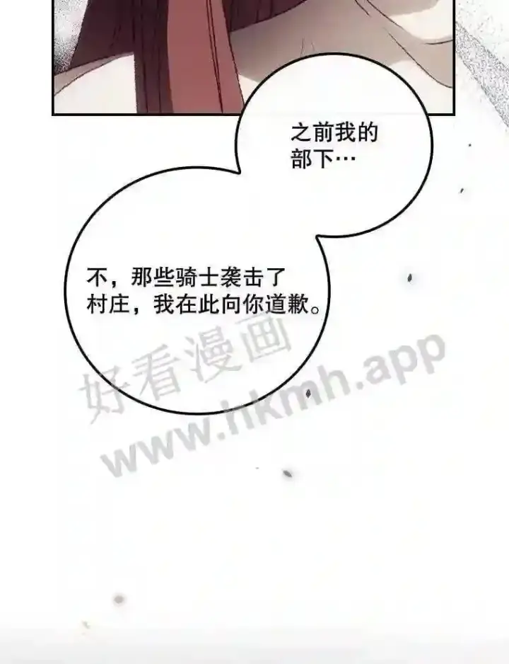 漫画《看见你的结局》16.不速之客第73张图