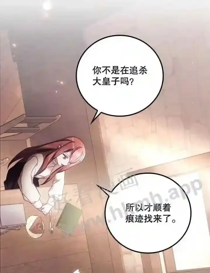 漫画《看见你的结局》16.不速之客第74张图