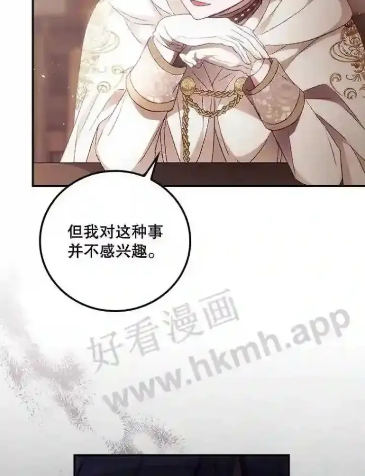 漫画《看见你的结局》16.不速之客第77张图