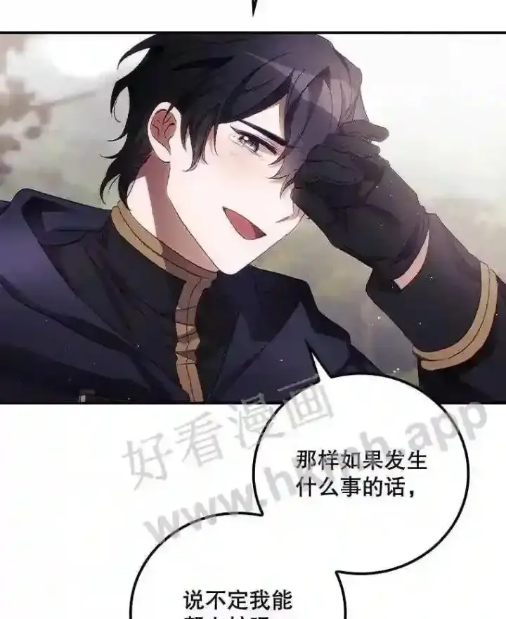 漫画《看见你的结局》16.不速之客第8张图