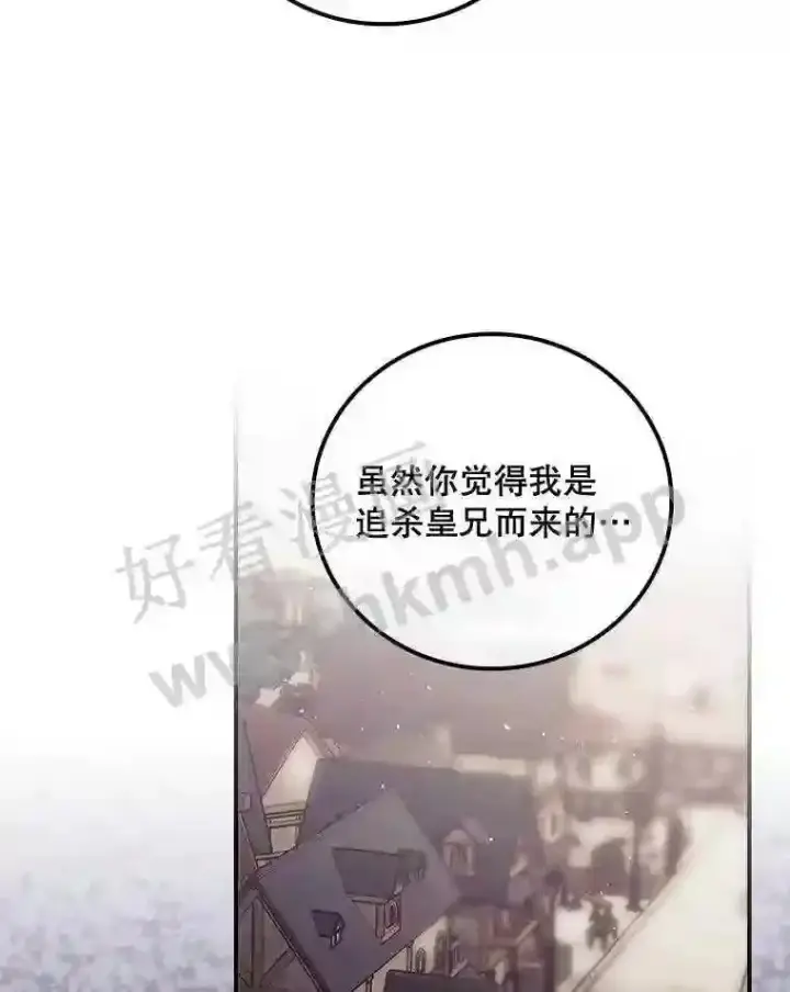 漫画《看见你的结局》16.不速之客第84张图