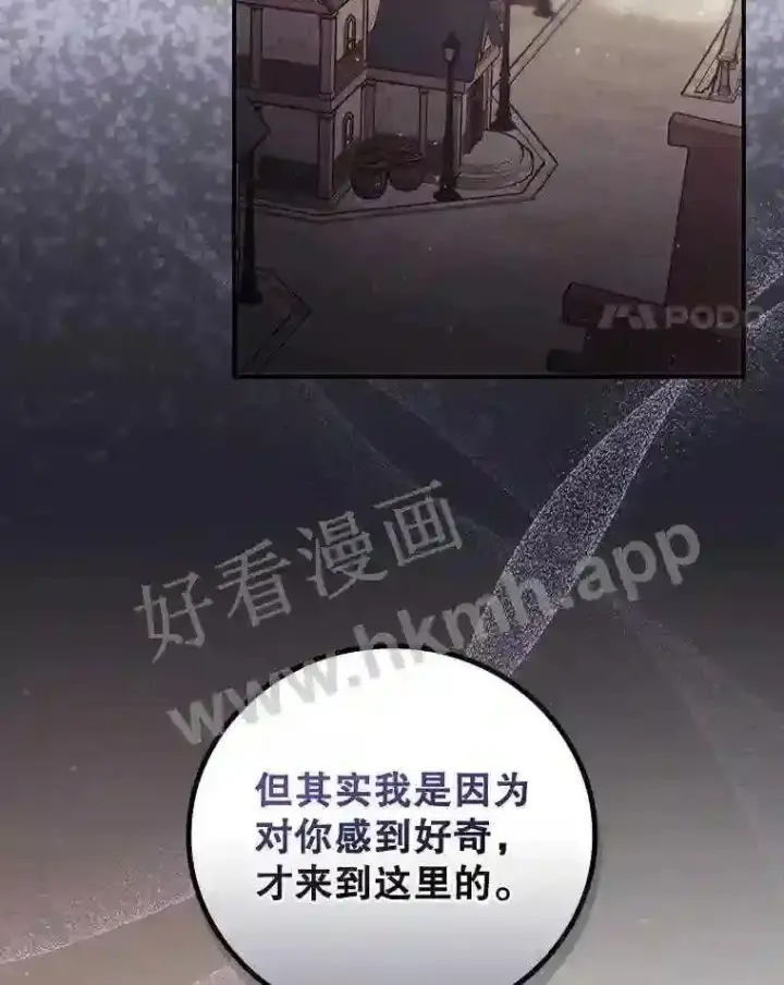 漫画《看见你的结局》16.不速之客第85张图