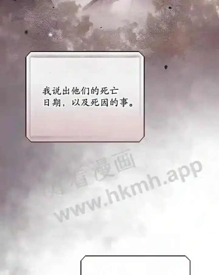 漫画《看见你的结局》16.不速之客第90张图