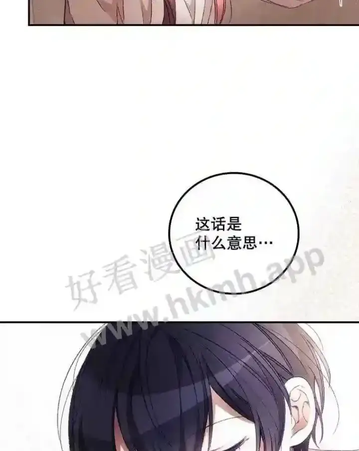 漫画《看见你的结局》16.不速之客第93张图