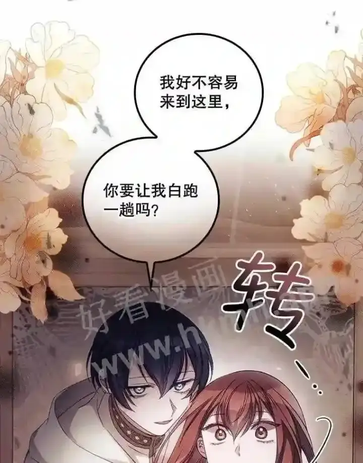 漫画《看见你的结局》17.交谈第29张图