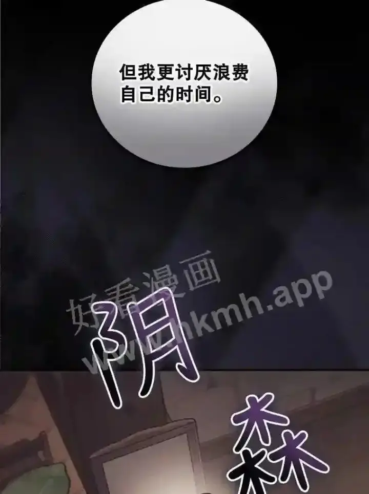 漫画《看见你的结局》17.交谈第32张图