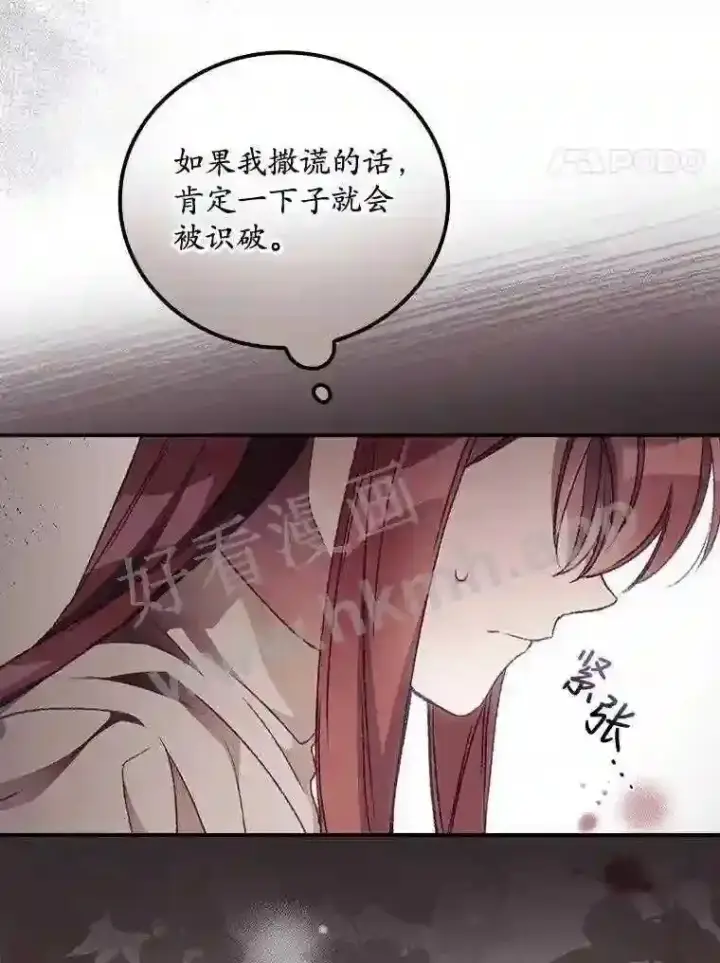 漫画《看见你的结局》17.交谈第4张图