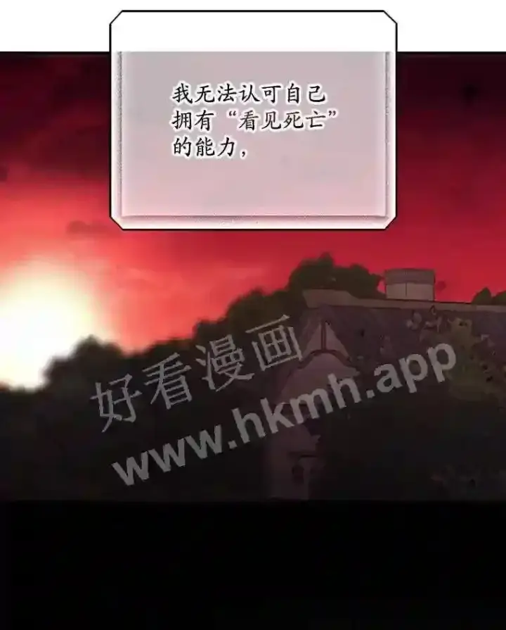 漫画《看见你的结局》17.交谈第46张图