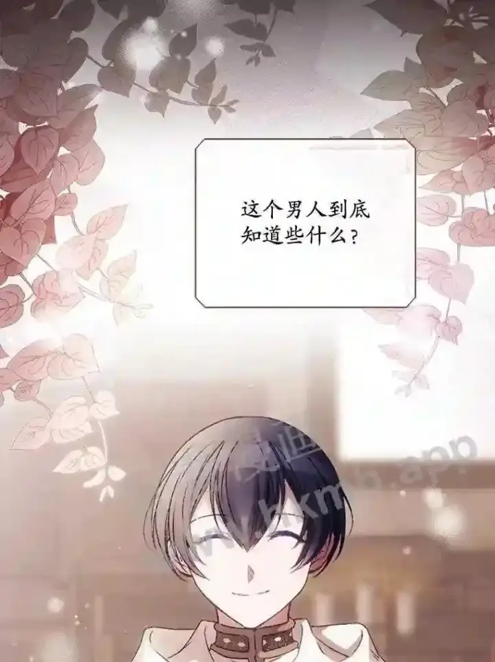 漫画《看见你的结局》17.交谈第5张图