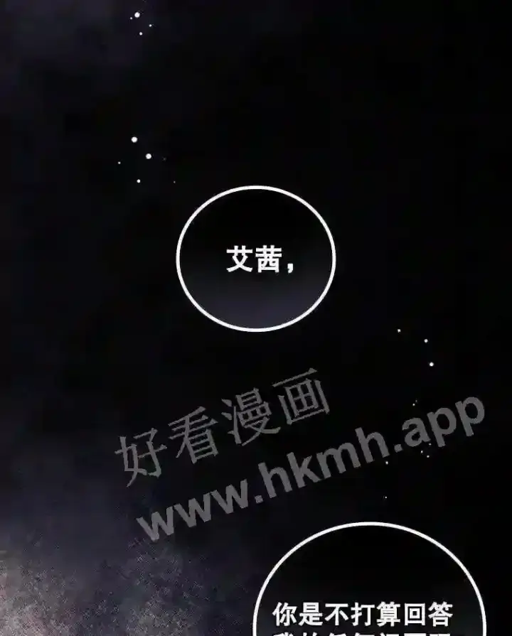 漫画《看见你的结局》17.交谈第55张图