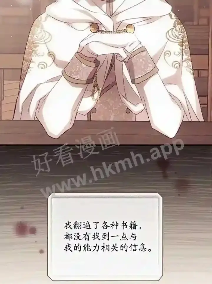 漫画《看见你的结局》17.交谈第6张图