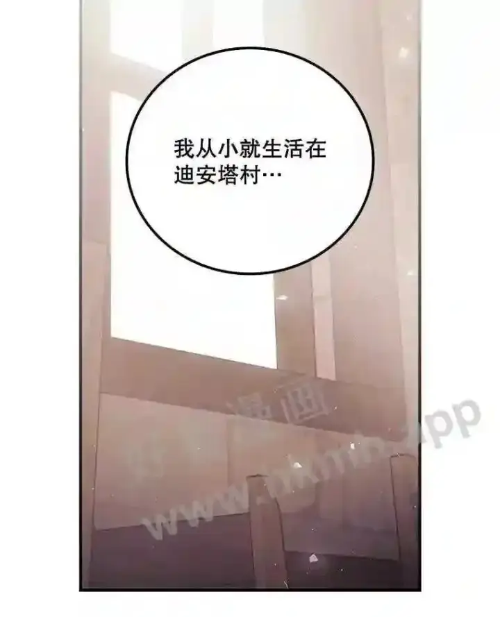 漫画《看见你的结局》17.交谈第84张图