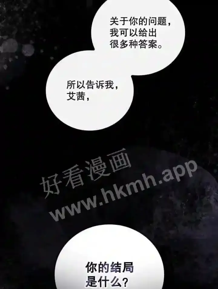 漫画《看见你的结局》17.交谈第90张图