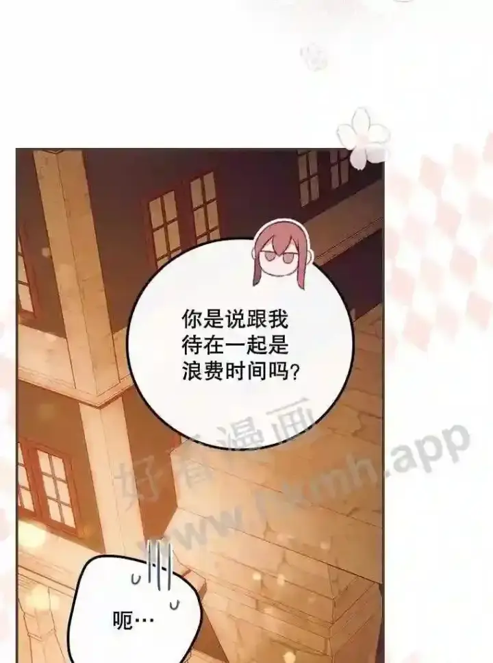 漫画《看见你的结局》18.同行第16张图