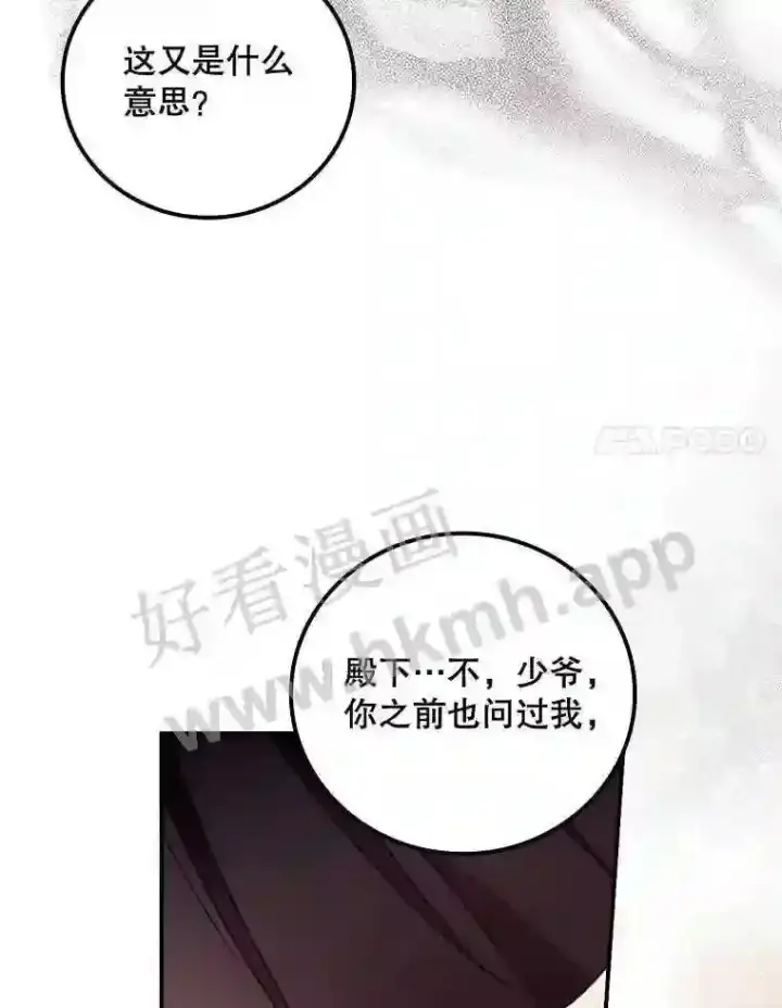 漫画《看见你的结局》18.同行第20张图