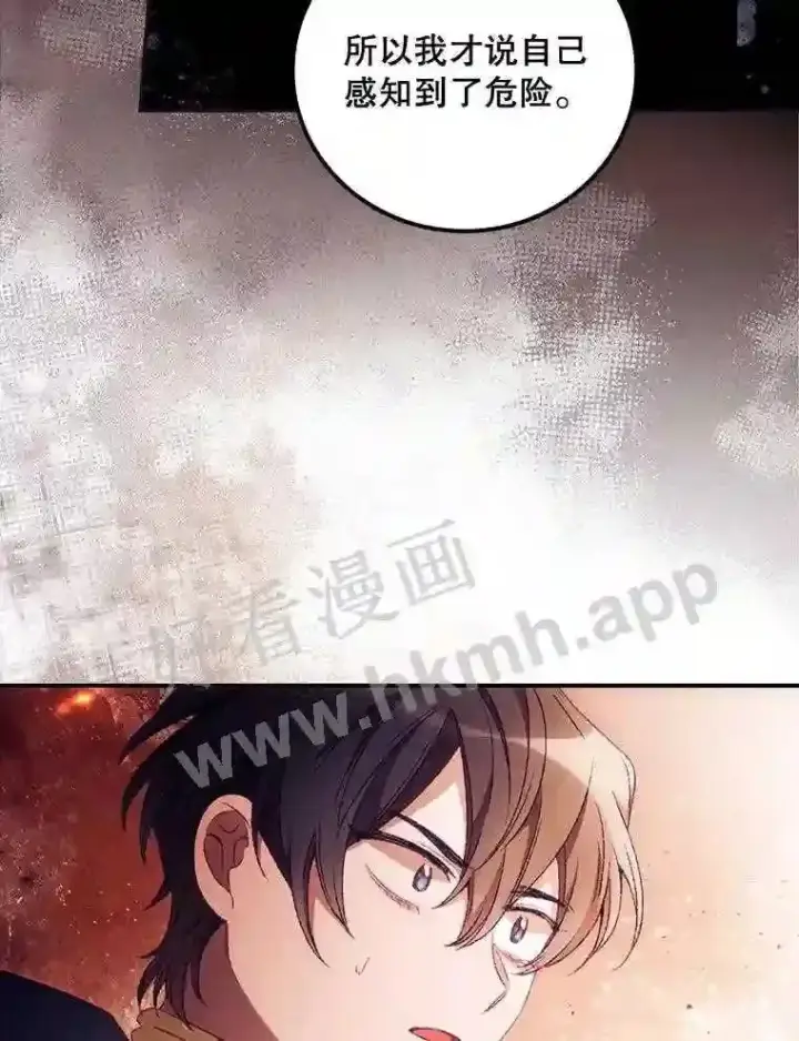 漫画《看见你的结局》18.同行第29张图