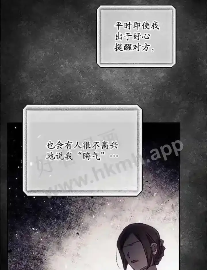 漫画《看见你的结局》18.同行第32张图