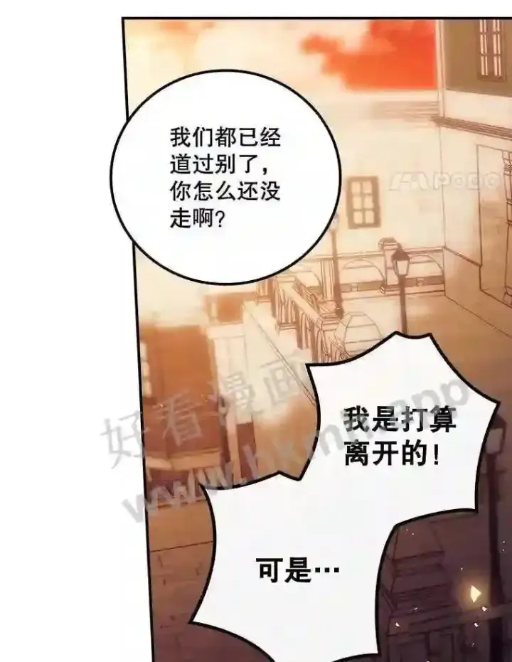 漫画《看见你的结局》18.同行第4张图